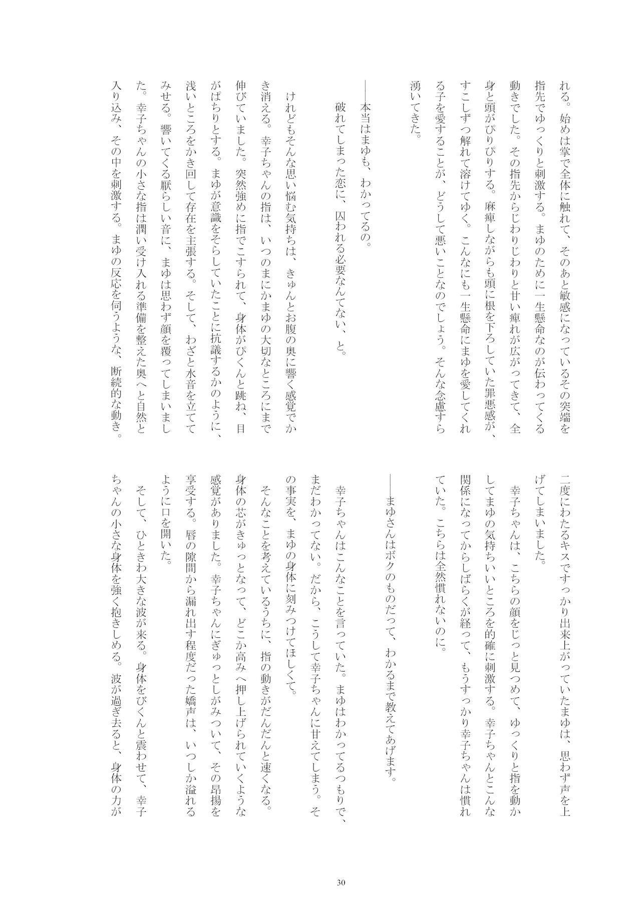Akai Shiawase 2.5 - Page 29
