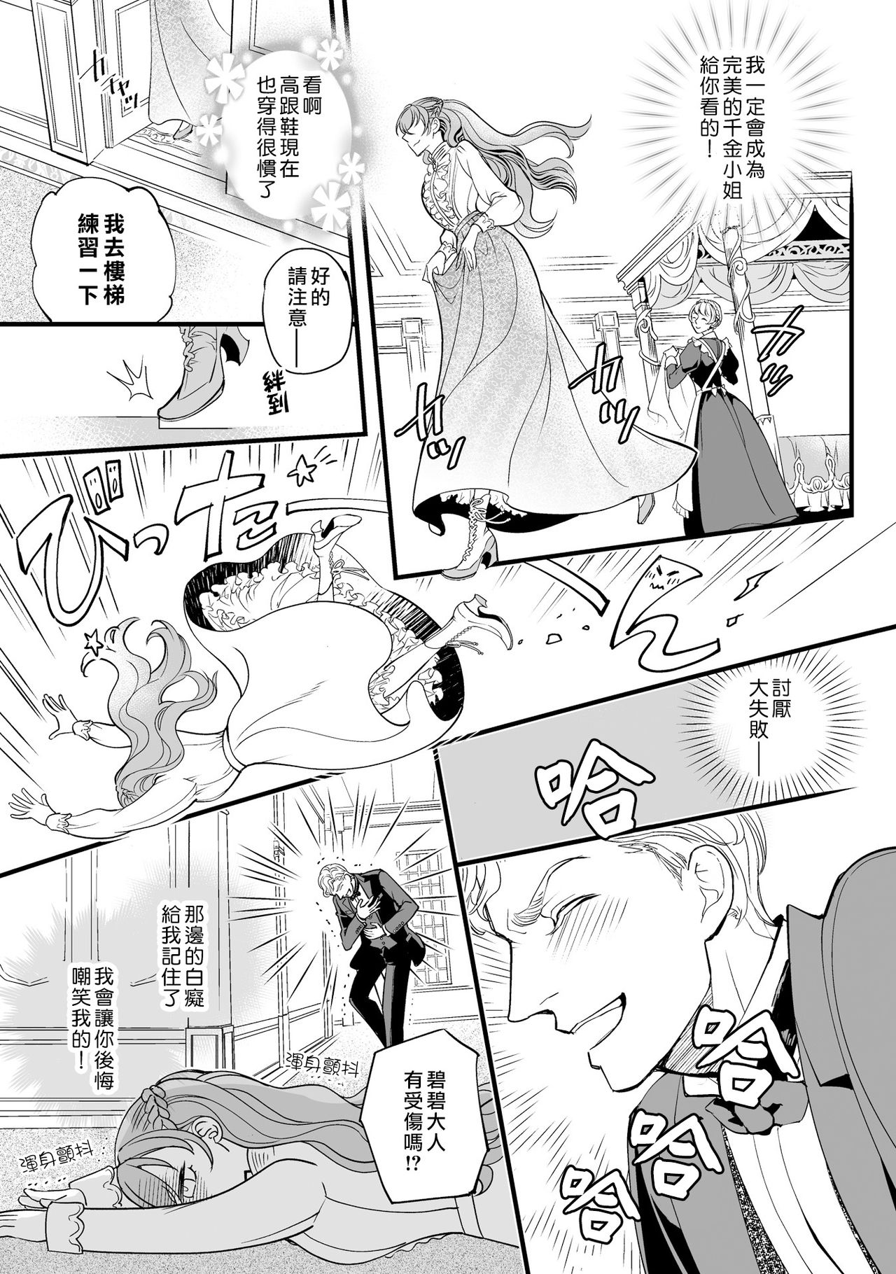 Kuchidzuke wa shukujo no tashinami - Page 13