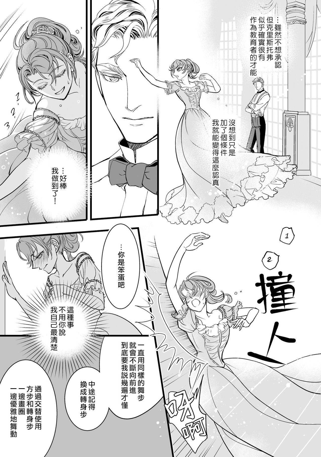 Kuchidzuke wa shukujo no tashinami - Page 17