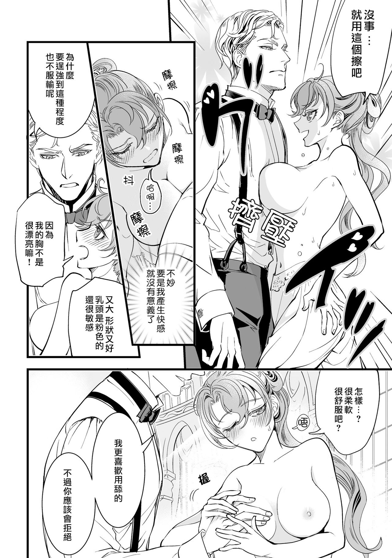 Kuchidzuke wa shukujo no tashinami - Page 24