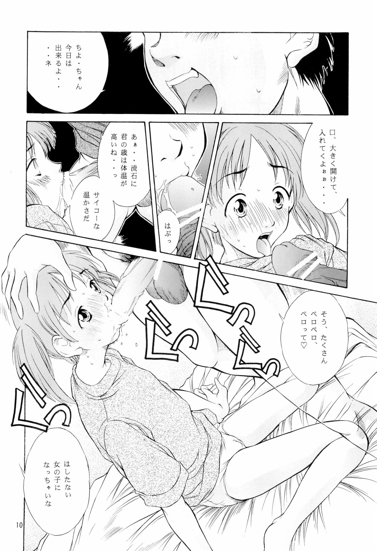 Heisei Nymph Lover 14 - Page 10
