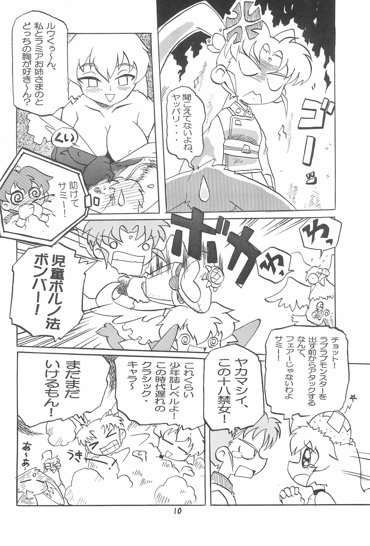Mahou Shoujo no Seiki II - Page 10