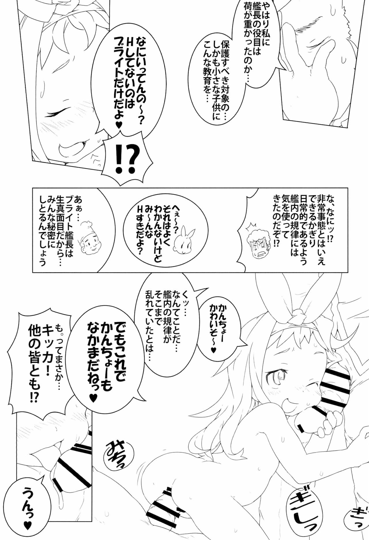 Renpou no! ○○i Akuma - Page 15