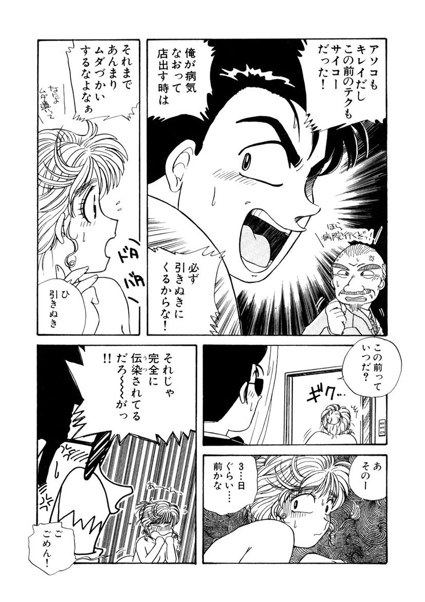ＰＩＮＫちゃんＶ＜エンジョイソープランド！＞ch1-15 - Page 101