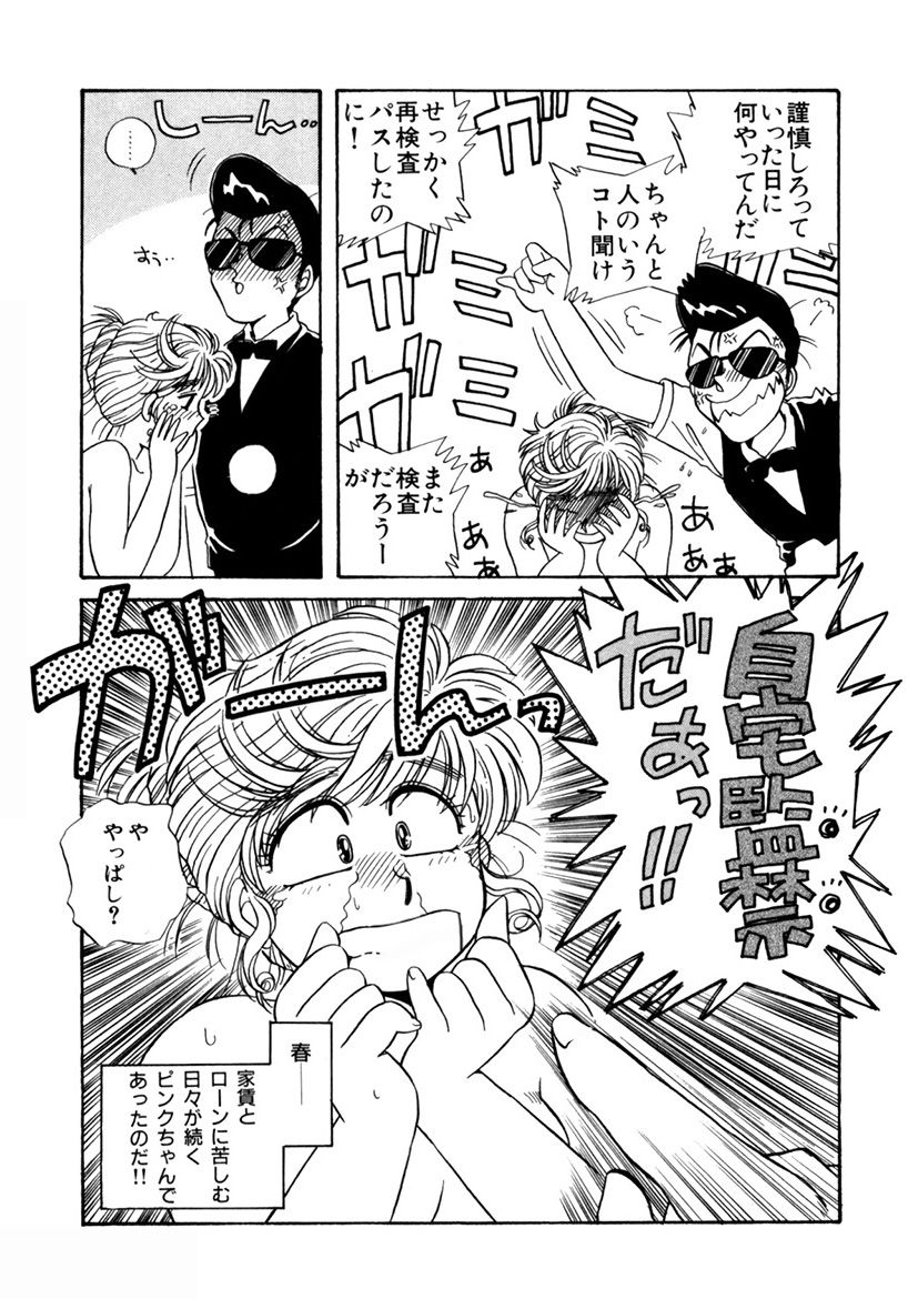 ＰＩＮＫちゃんＶ＜エンジョイソープランド！＞ch1-15 - Page 102