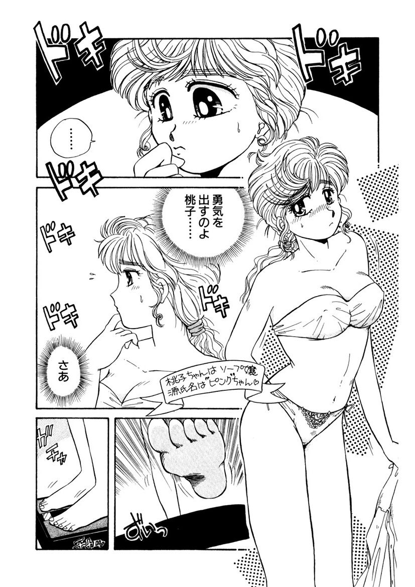 ＰＩＮＫちゃんＶ＜エンジョイソープランド！＞ch1-15 - Page 105