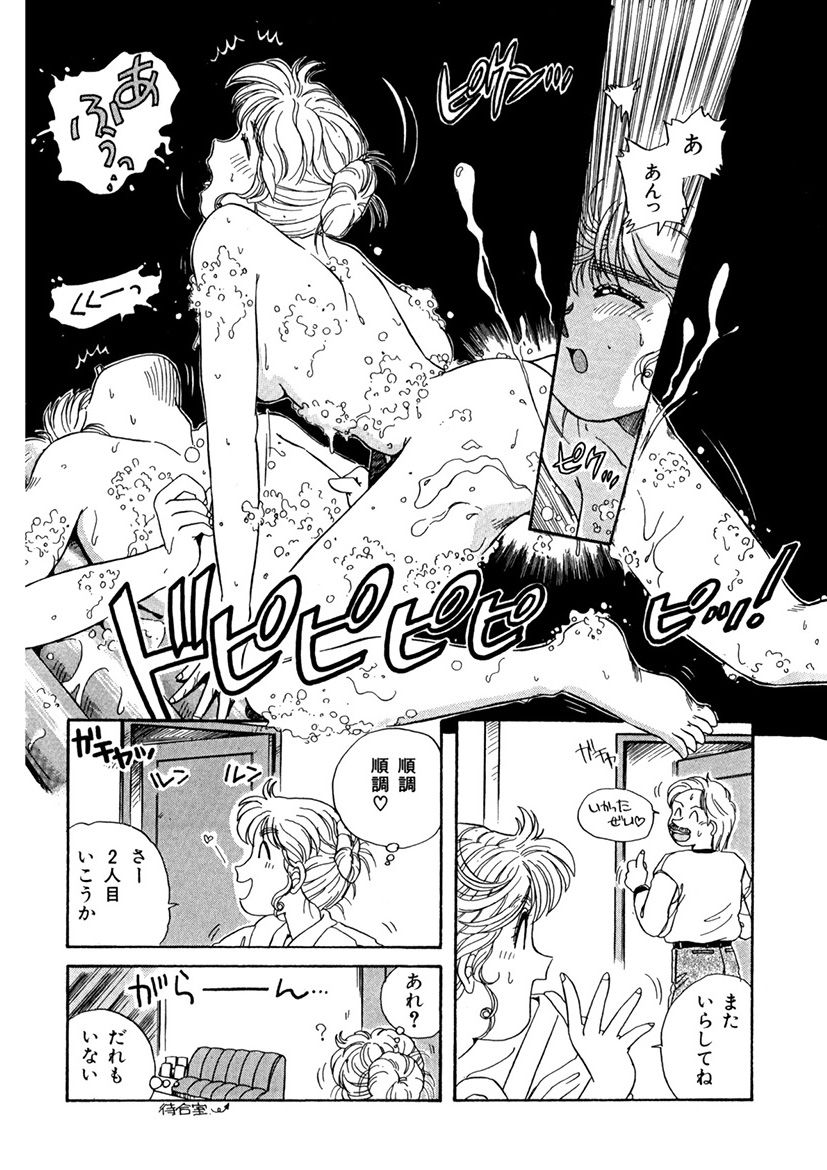 ＰＩＮＫちゃんＶ＜エンジョイソープランド！＞ch1-15 - Page 110