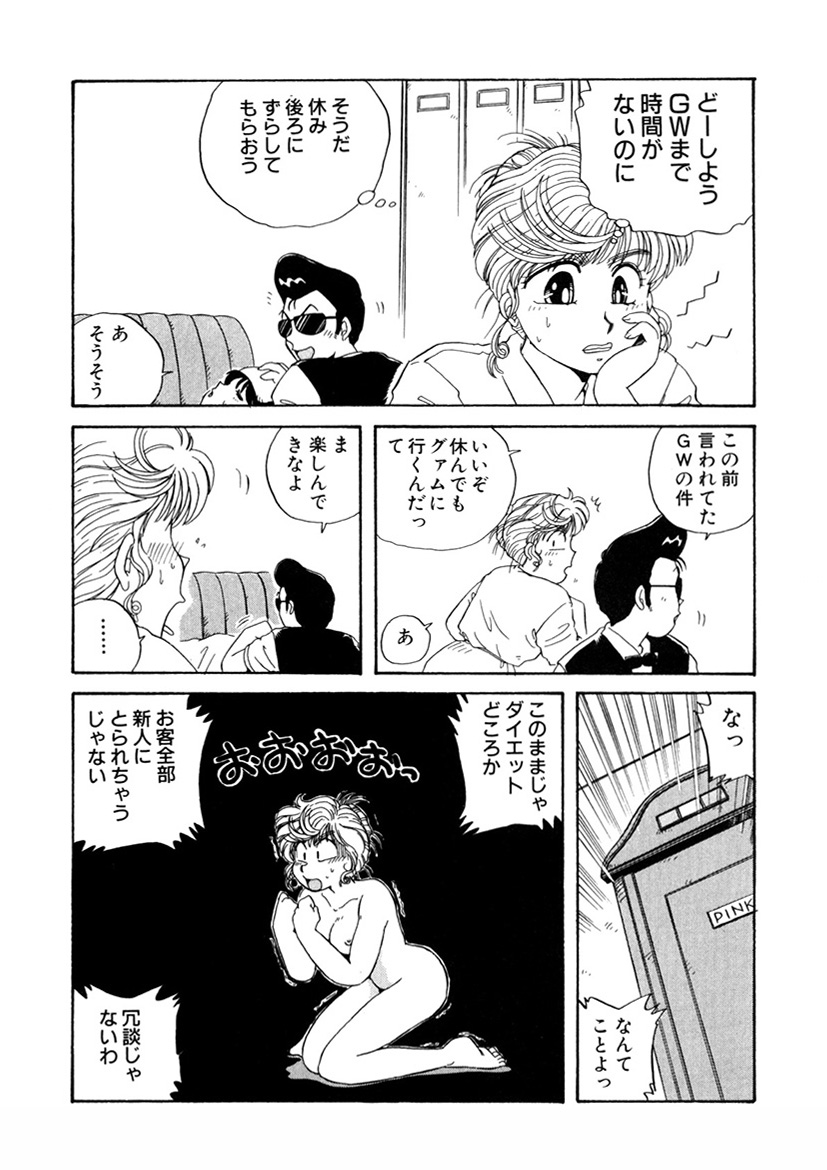 ＰＩＮＫちゃんＶ＜エンジョイソープランド！＞ch1-15 - Page 113