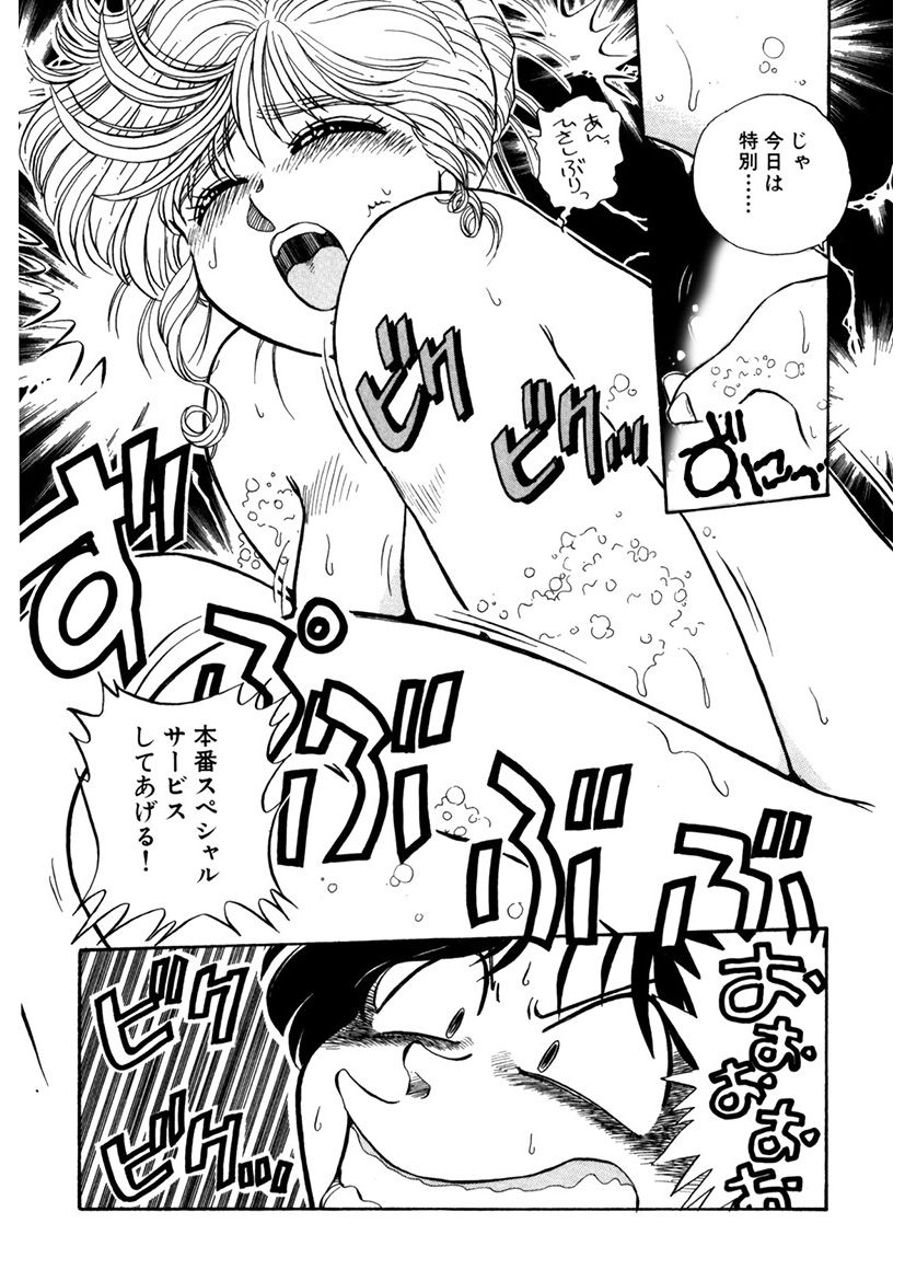 ＰＩＮＫちゃんＶ＜エンジョイソープランド！＞ch1-15 - Page 118