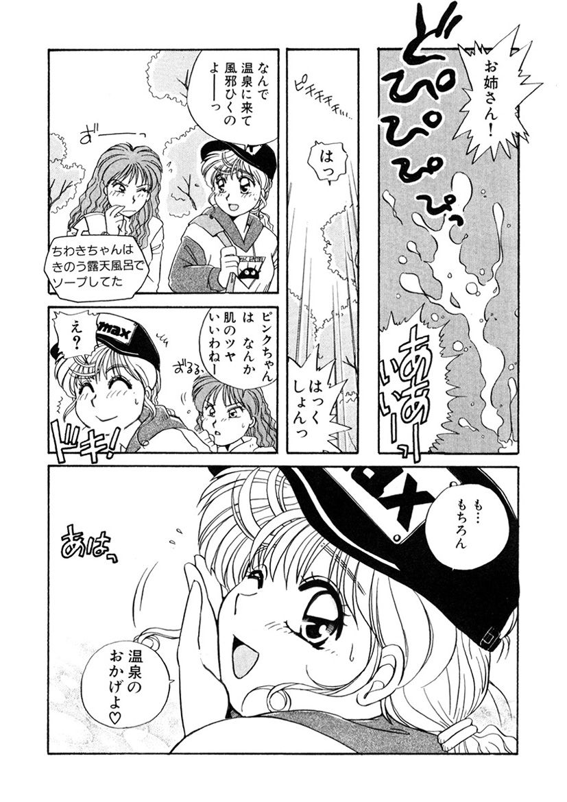 ＰＩＮＫちゃんＶ＜エンジョイソープランド！＞ch1-15 - Page 140
