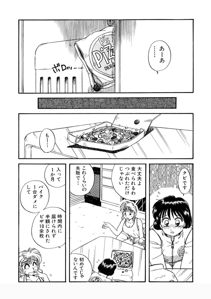 ＰＩＮＫちゃんＶ＜エンジョイソープランド！＞ch1-15 - Page 147