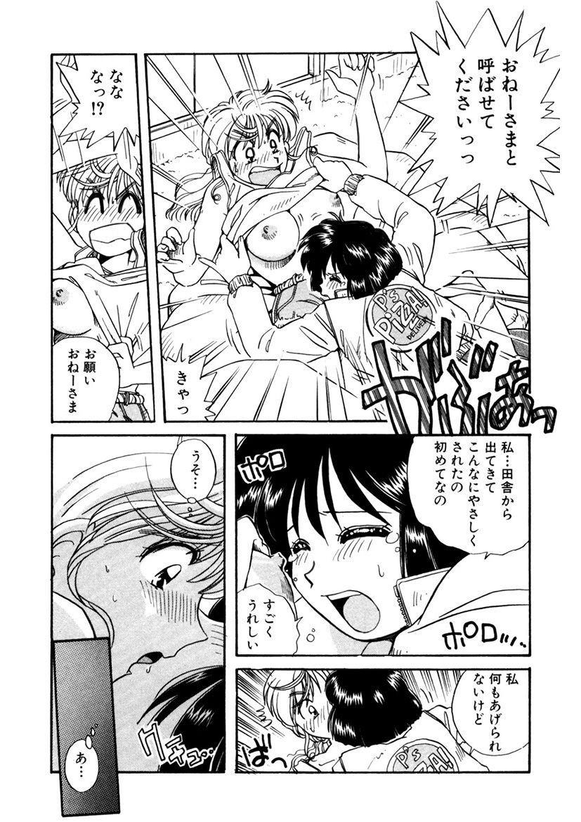 ＰＩＮＫちゃんＶ＜エンジョイソープランド！＞ch1-15 - Page 151