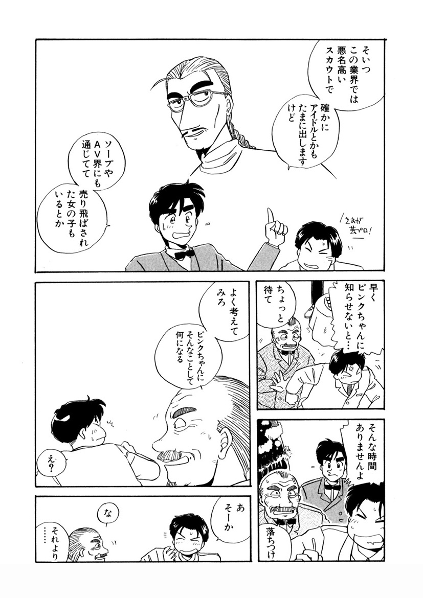 ＰＩＮＫちゃんＶ＜エンジョイソープランド！＞ch1-15 - Page 169