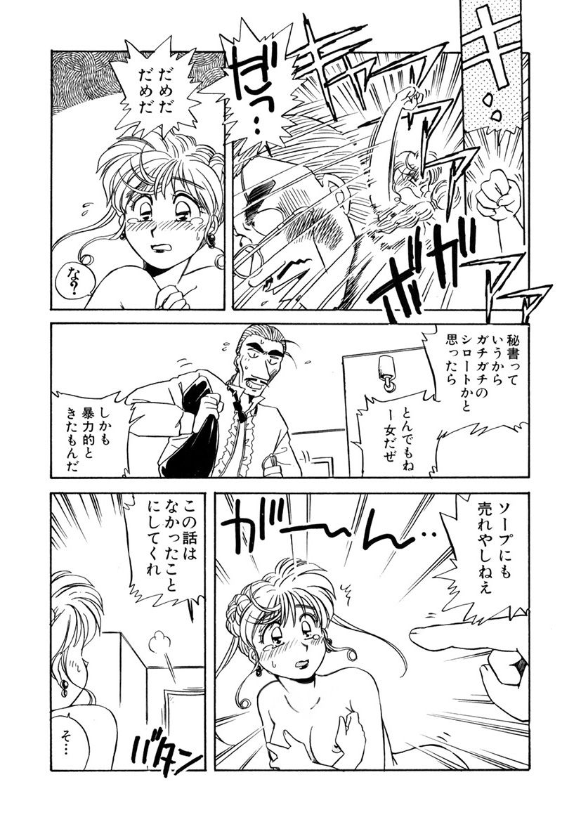 ＰＩＮＫちゃんＶ＜エンジョイソープランド！＞ch1-15 - Page 175