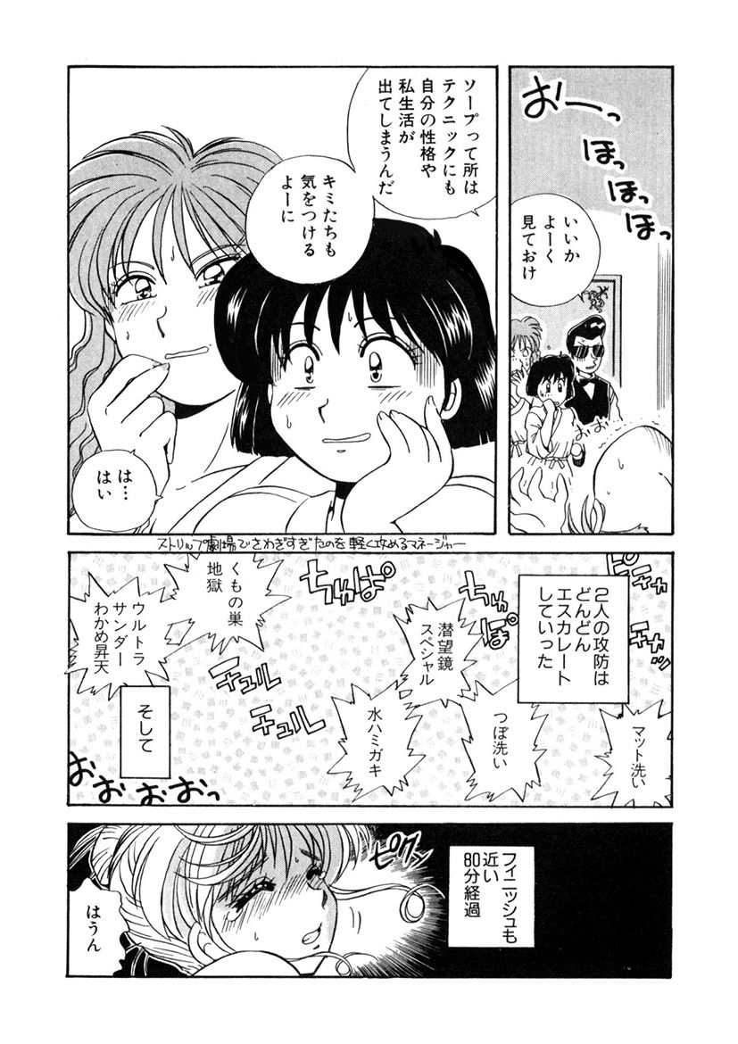 ＰＩＮＫちゃんＶ＜エンジョイソープランド！＞ch1-15 - Page 191
