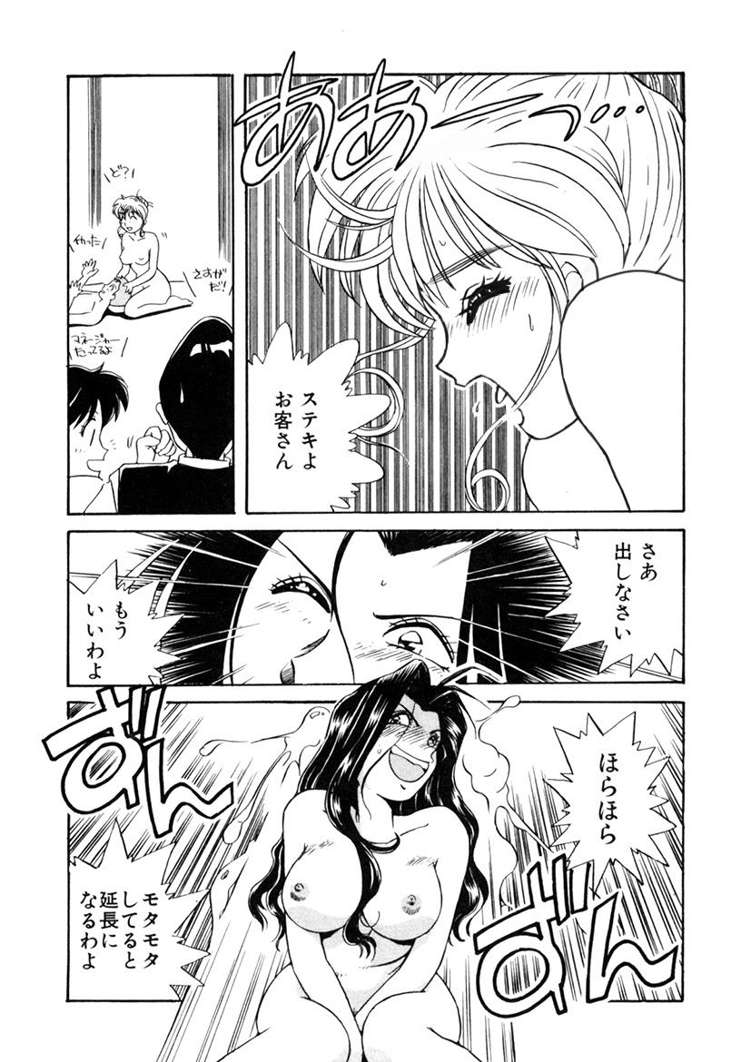 ＰＩＮＫちゃんＶ＜エンジョイソープランド！＞ch1-15 - Page 193