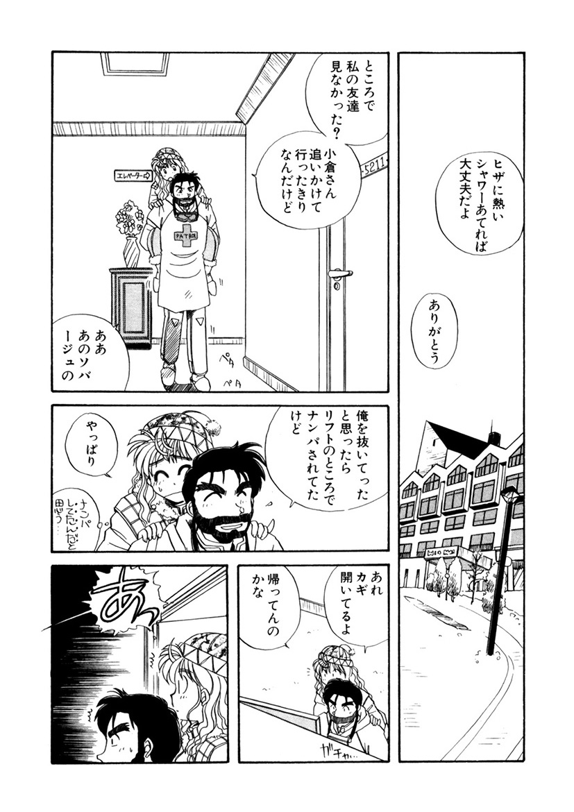 ＰＩＮＫちゃんＶ＜エンジョイソープランド！＞ch1-15 - Page 207