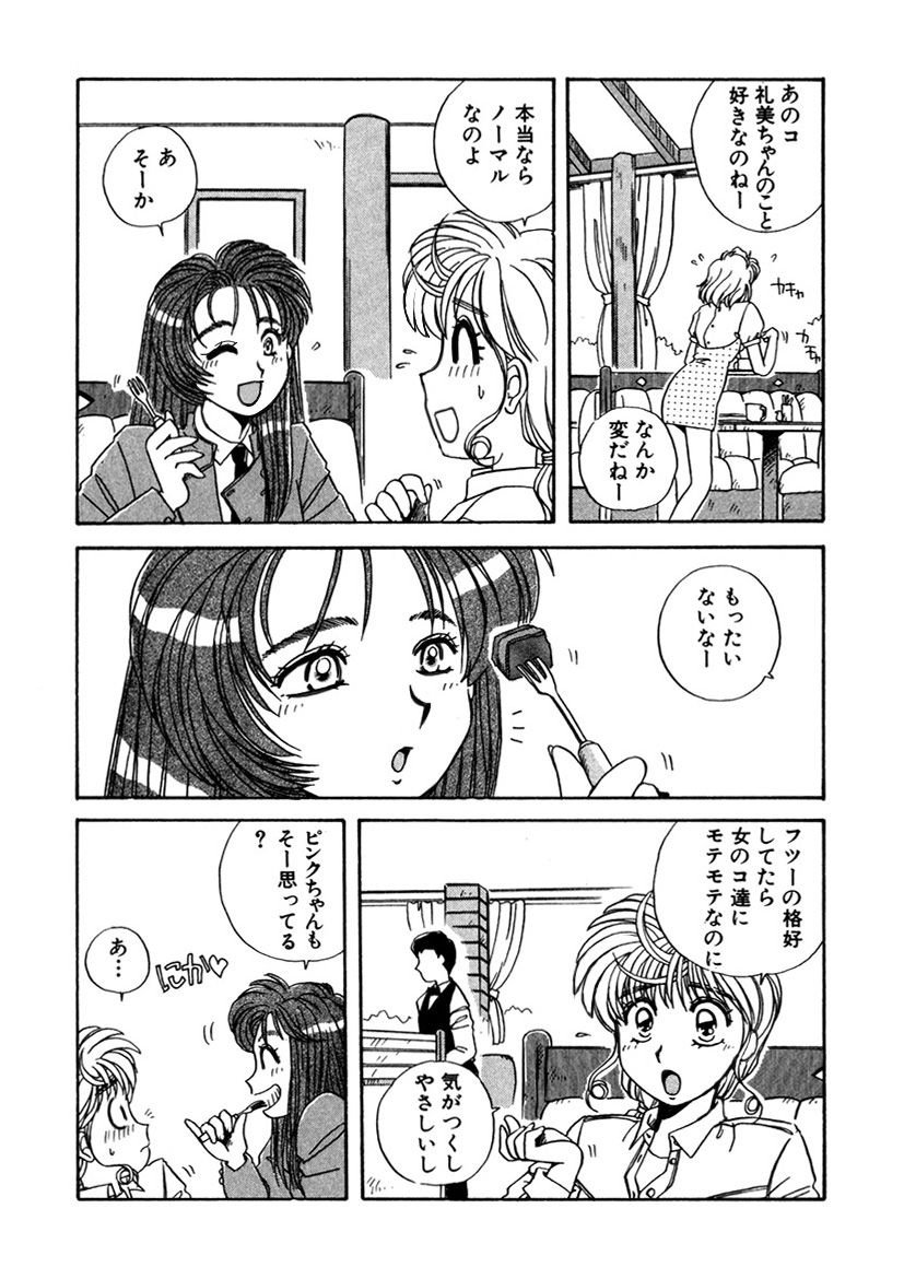 ＰＩＮＫちゃんＶ＜エンジョイソープランド！＞ch1-15 - Page 224