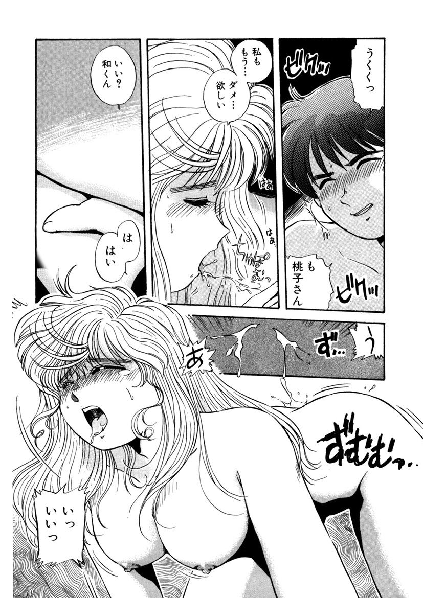 ＰＩＮＫちゃんＶ＜エンジョイソープランド！＞ch1-15 - Page 78