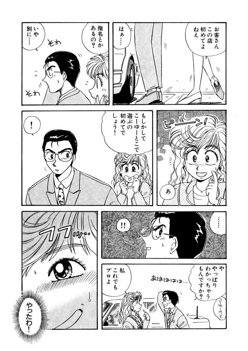 ＰＩＮＫちゃんＶ＜エンジョイソープランド！＞ch1-15 - Page 88
