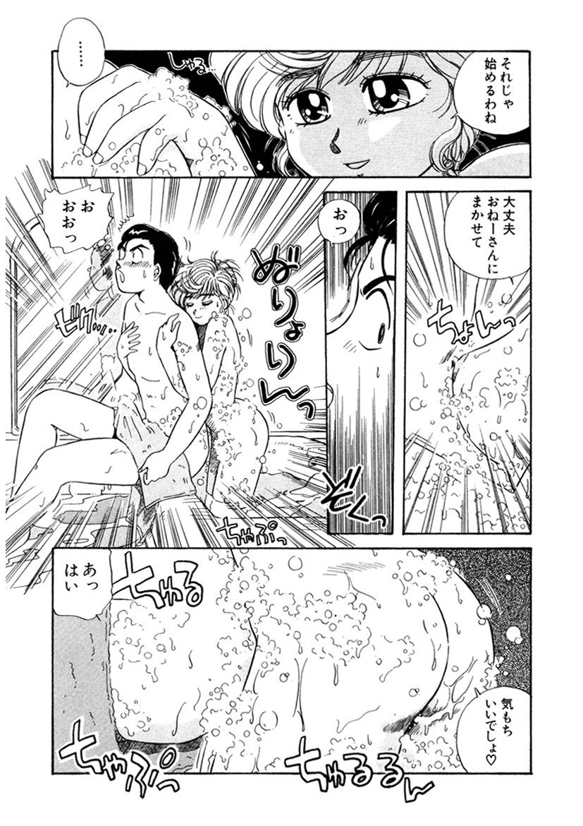ＰＩＮＫちゃんＶ＜エンジョイソープランド！＞ch1-15 - Page 91