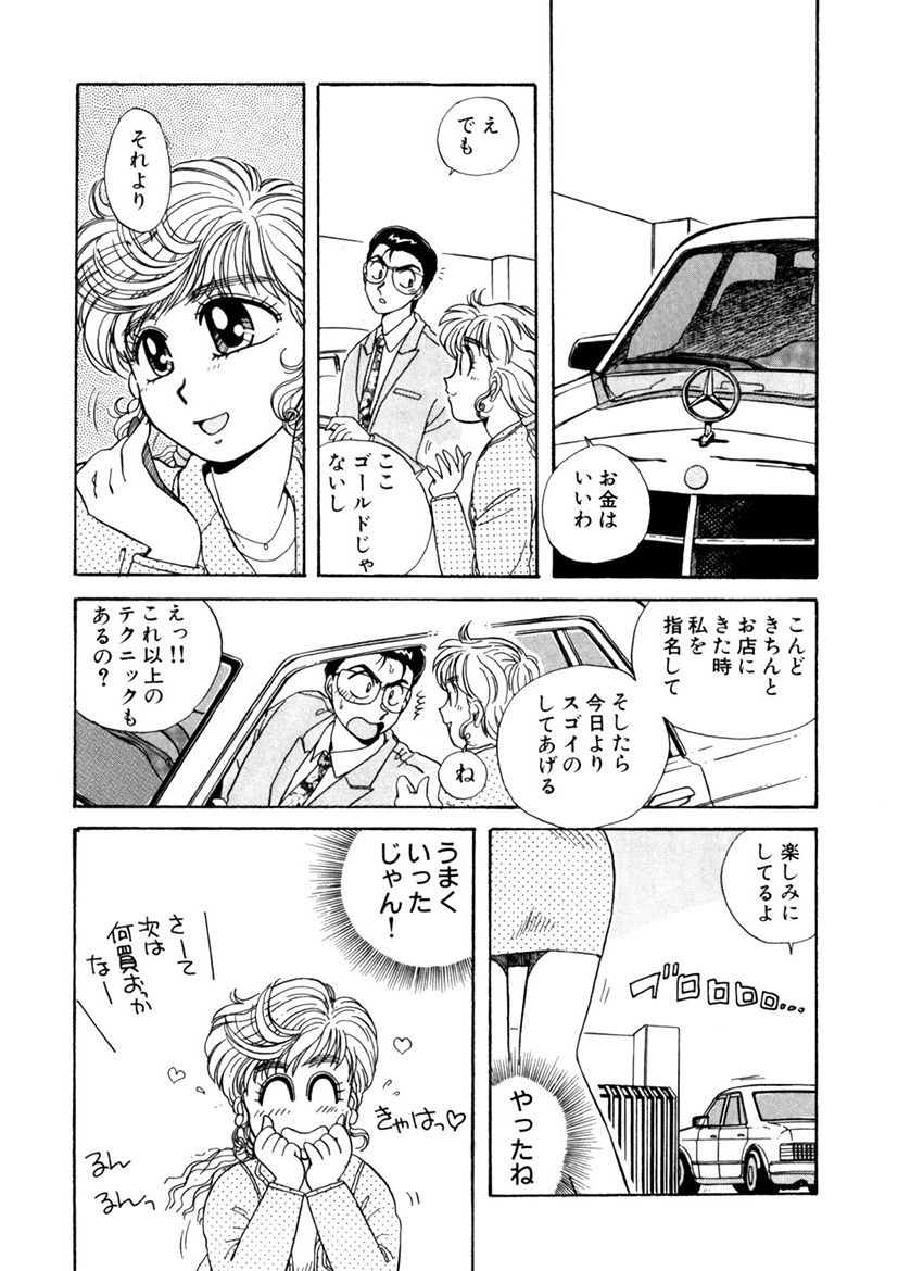 ＰＩＮＫちゃんＶ＜エンジョイソープランド！＞ch1-15 - Page 94