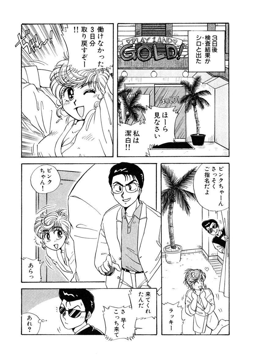 ＰＩＮＫちゃんＶ＜エンジョイソープランド！＞ch1-15 - Page 95