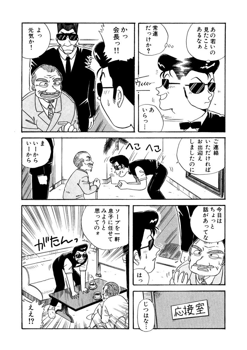 ＰＩＮＫちゃんＶ＜エンジョイソープランド！＞ch1-15 - Page 96