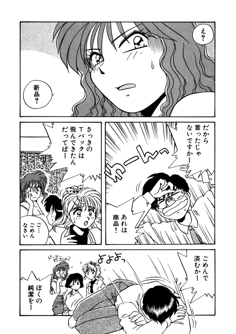 ＰＩＮＫちゃんＶ２＜ハッピーソープランド！＞ch 16-28 - Page 102