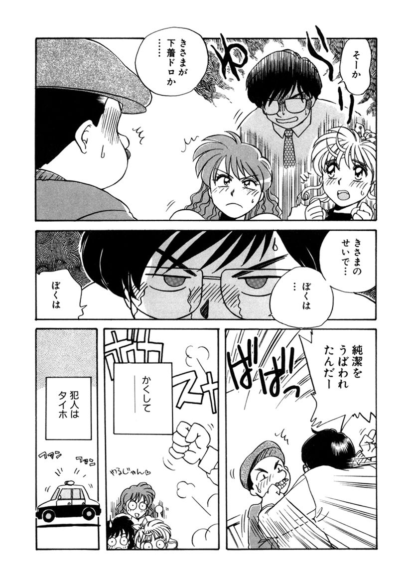 ＰＩＮＫちゃんＶ２＜ハッピーソープランド！＞ch 16-28 - Page 104