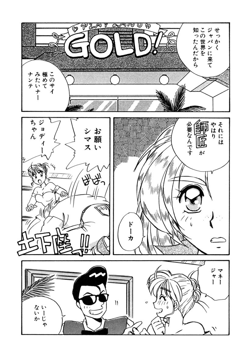 ＰＩＮＫちゃんＶ２＜ハッピーソープランド！＞ch 16-28 - Page 109