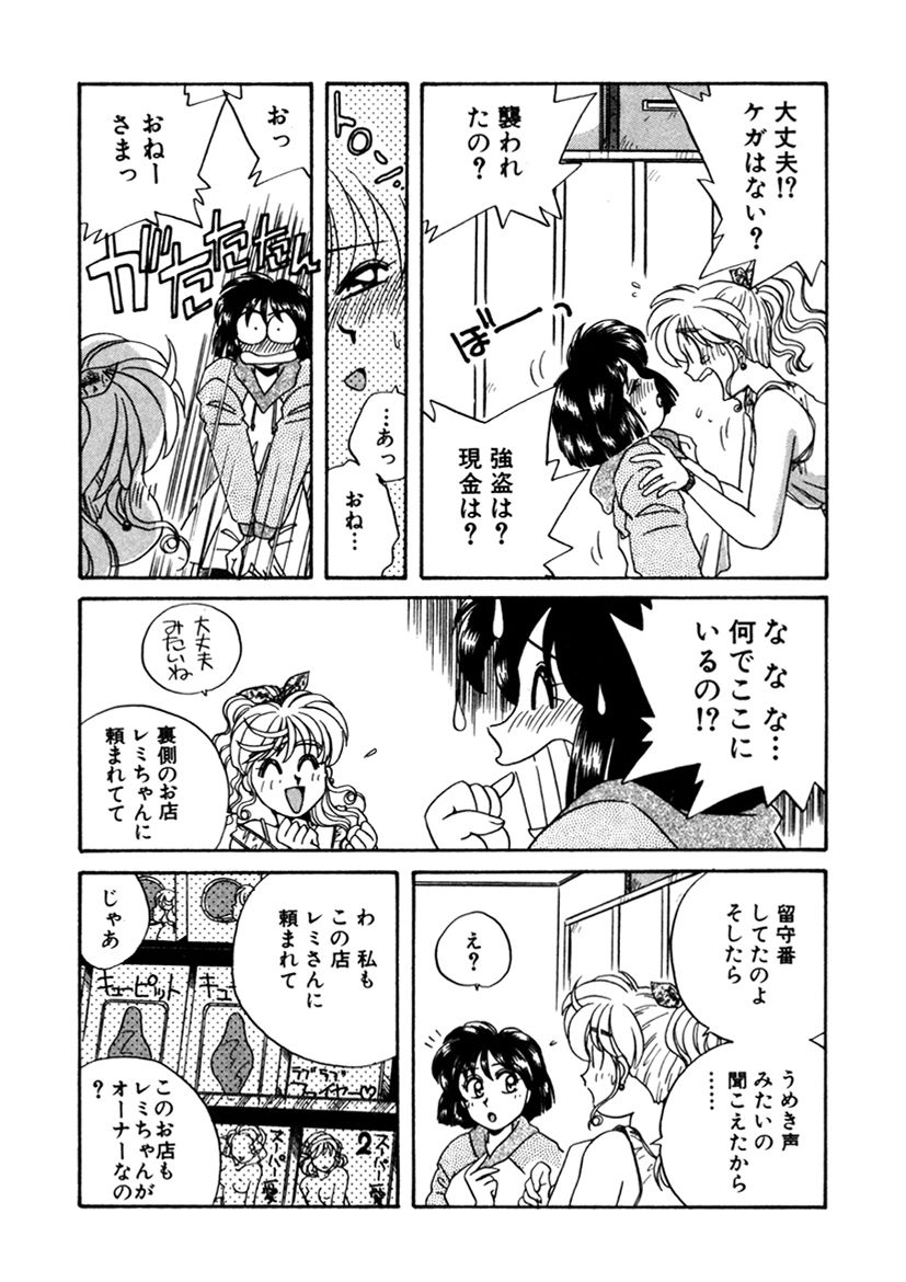 ＰＩＮＫちゃんＶ２＜ハッピーソープランド！＞ch 16-28 - Page 137