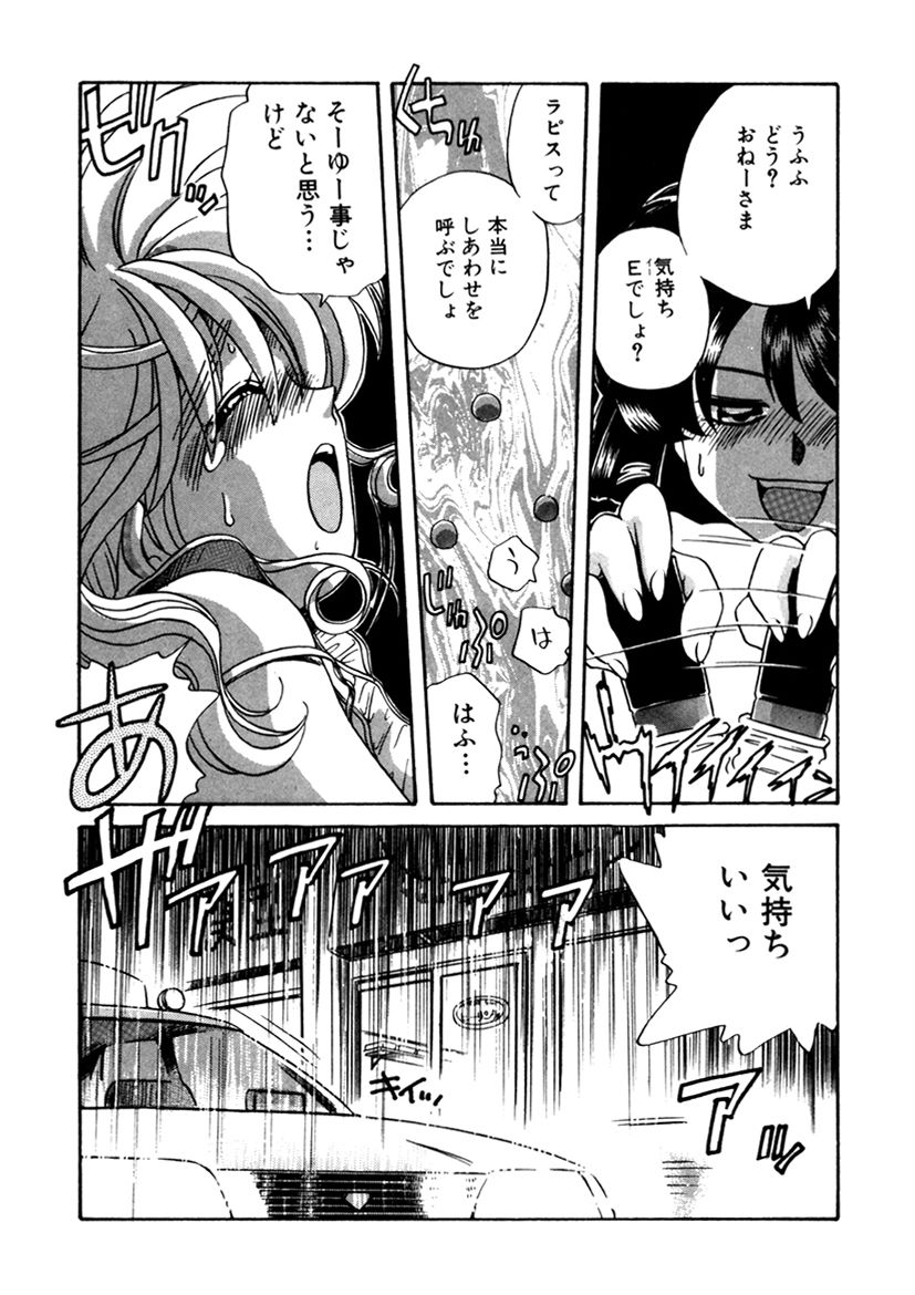 ＰＩＮＫちゃんＶ２＜ハッピーソープランド！＞ch 16-28 - Page 142