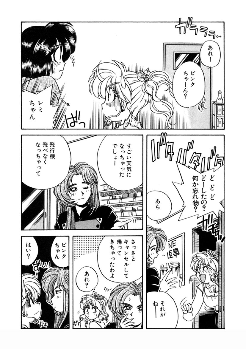 ＰＩＮＫちゃんＶ２＜ハッピーソープランド！＞ch 16-28 - Page 143