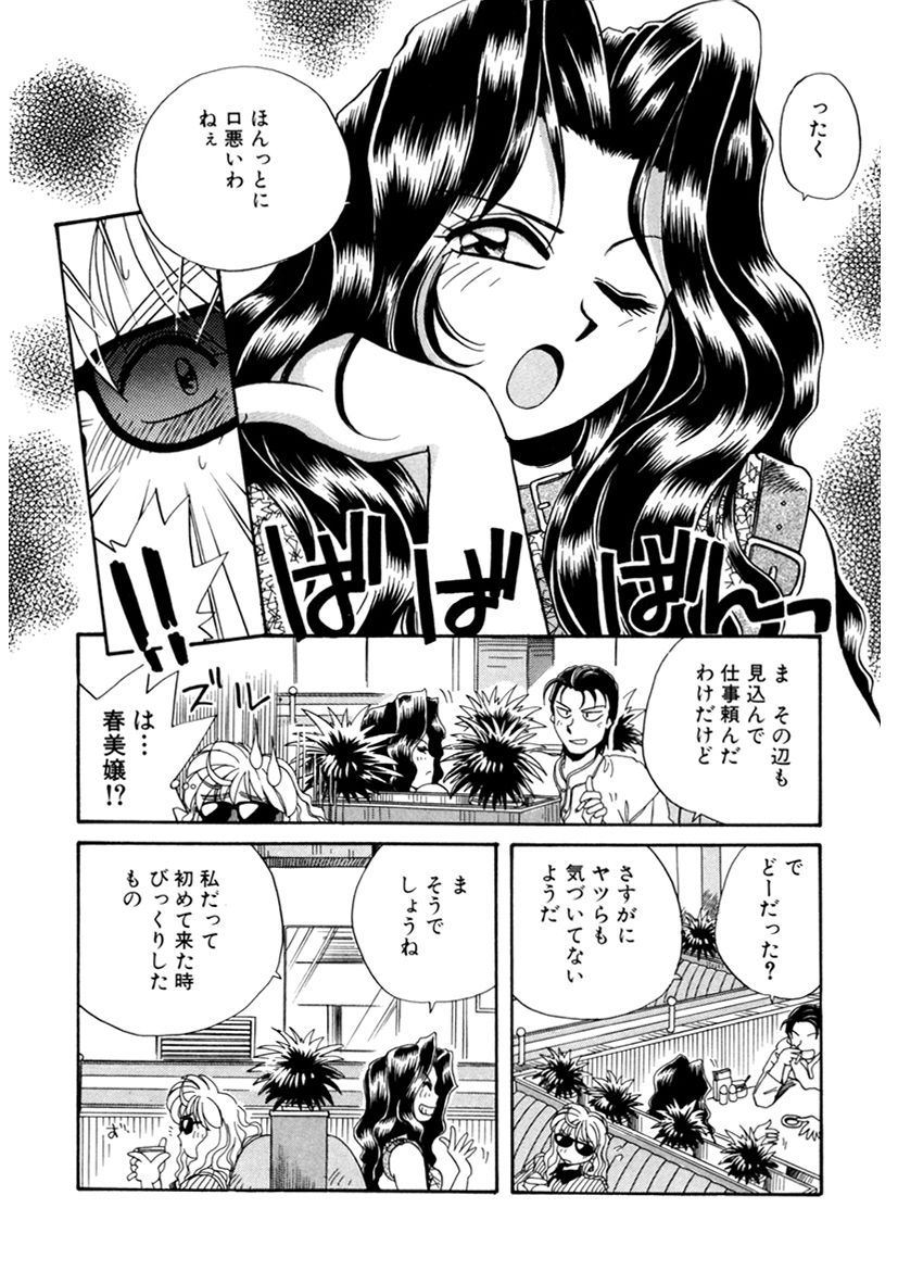 ＰＩＮＫちゃんＶ２＜ハッピーソープランド！＞ch 16-28 - Page 251