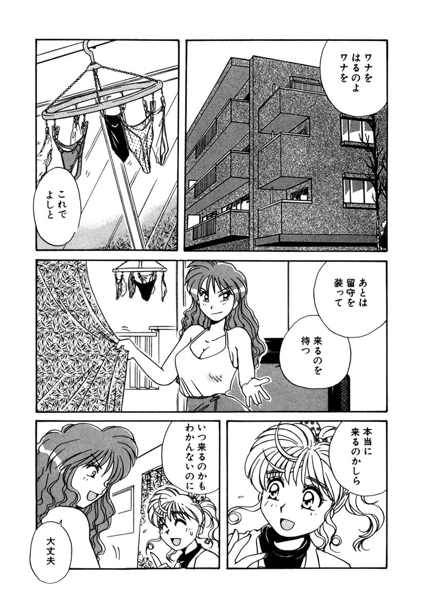 ＰＩＮＫちゃんＶ２＜ハッピーソープランド！＞ch 16-28 - Page 89