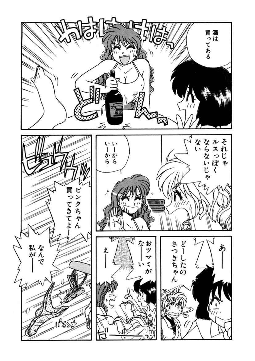 ＰＩＮＫちゃんＶ２＜ハッピーソープランド！＞ch 16-28 - Page 90
