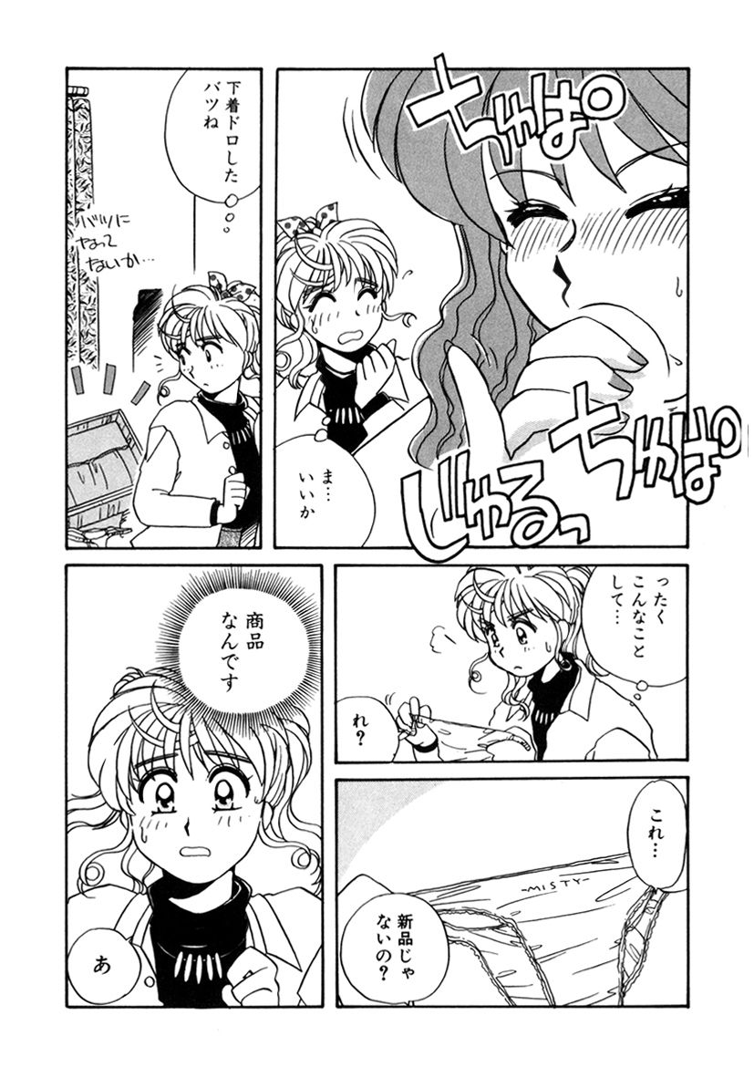 ＰＩＮＫちゃんＶ２＜ハッピーソープランド！＞ch 16-28 - Page 99