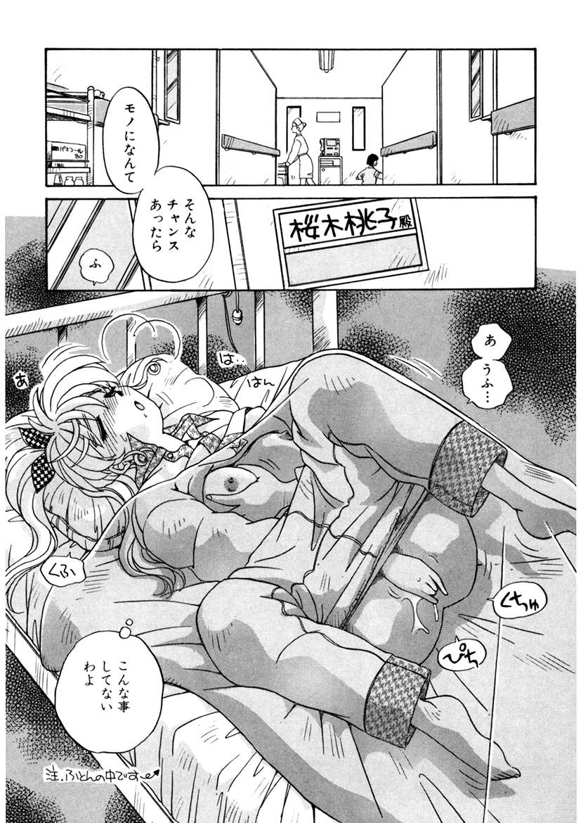 ＰＩＮＫちゃんＶ３＜ラブラブソープランド！＞ ch. 29-37 - Page 104