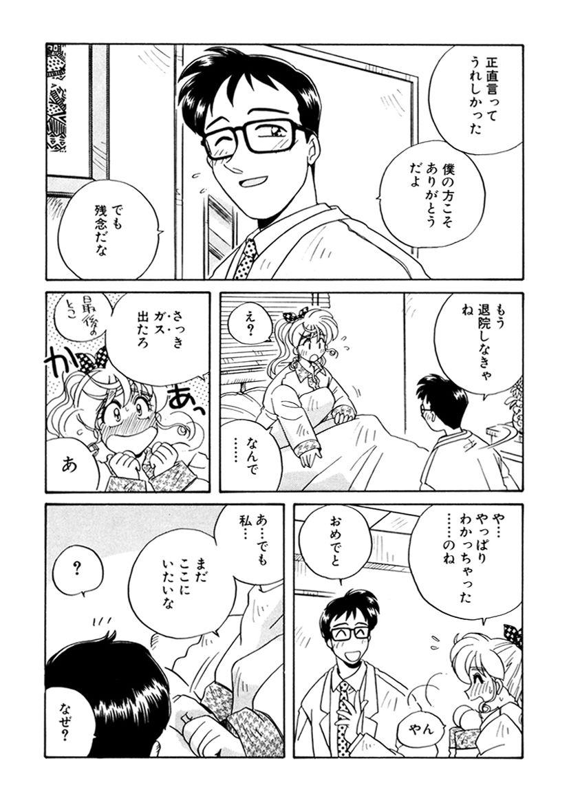 ＰＩＮＫちゃんＶ３＜ラブラブソープランド！＞ ch. 29-37 - Page 115