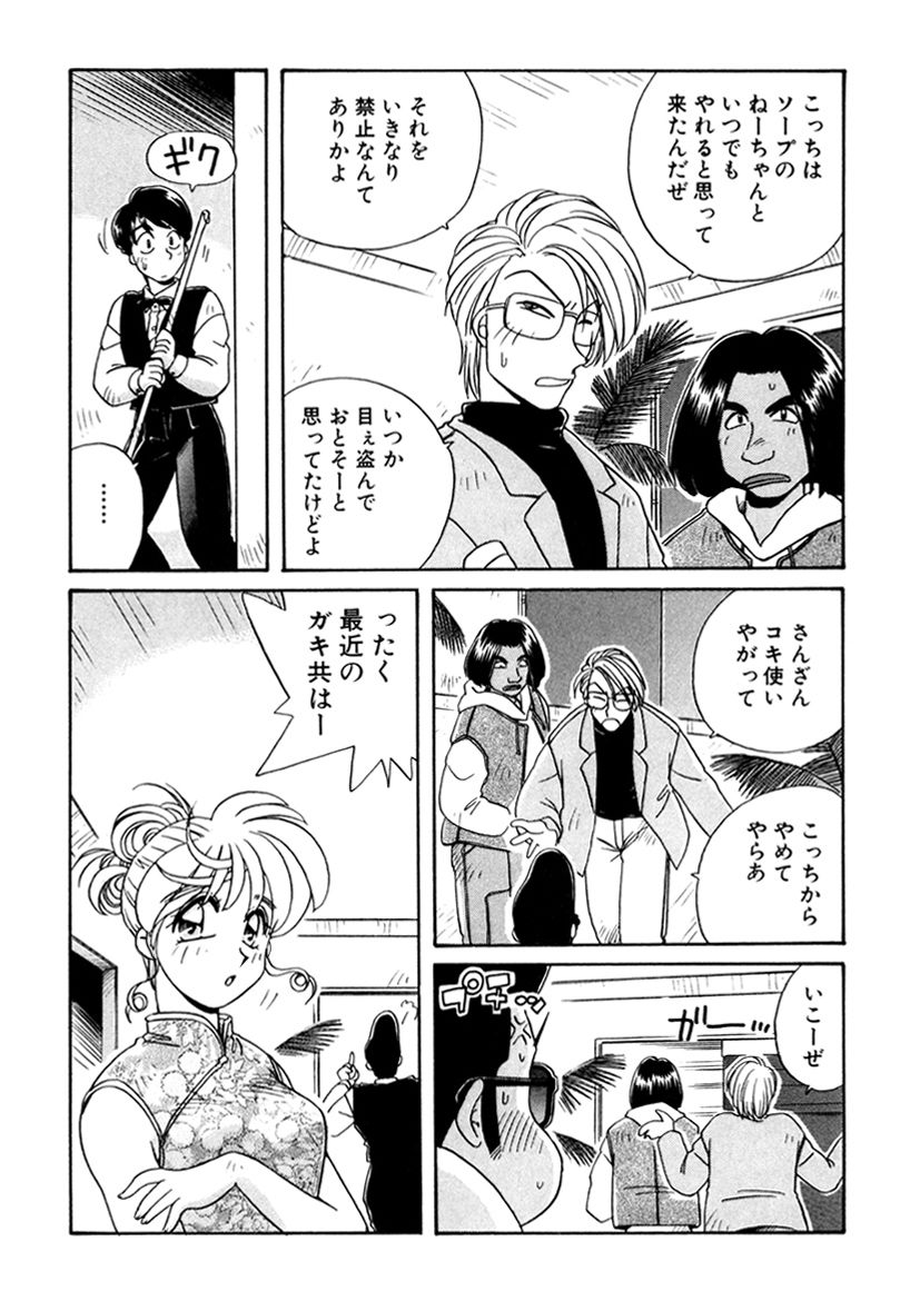 ＰＩＮＫちゃんＶ３＜ラブラブソープランド！＞ ch. 29-37 - Page 124