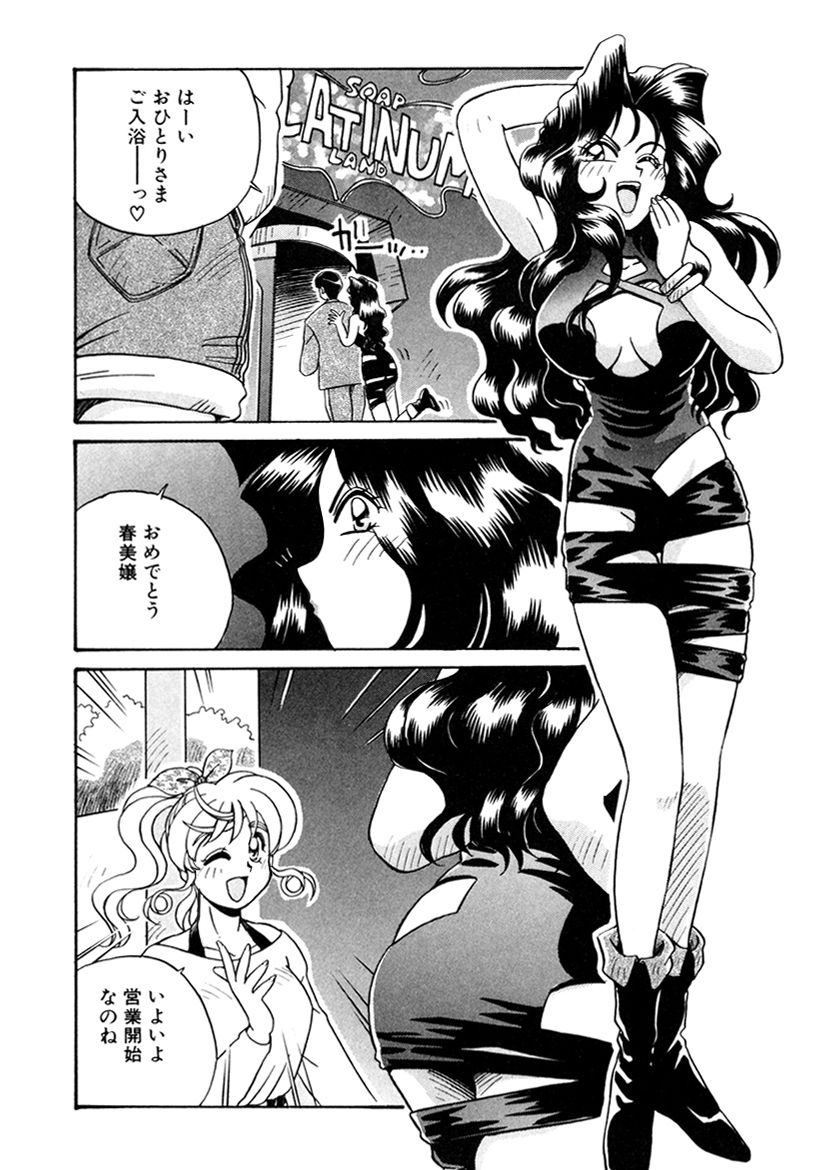 ＰＩＮＫちゃんＶ３＜ラブラブソープランド！＞ ch. 29-37 - Page 137
