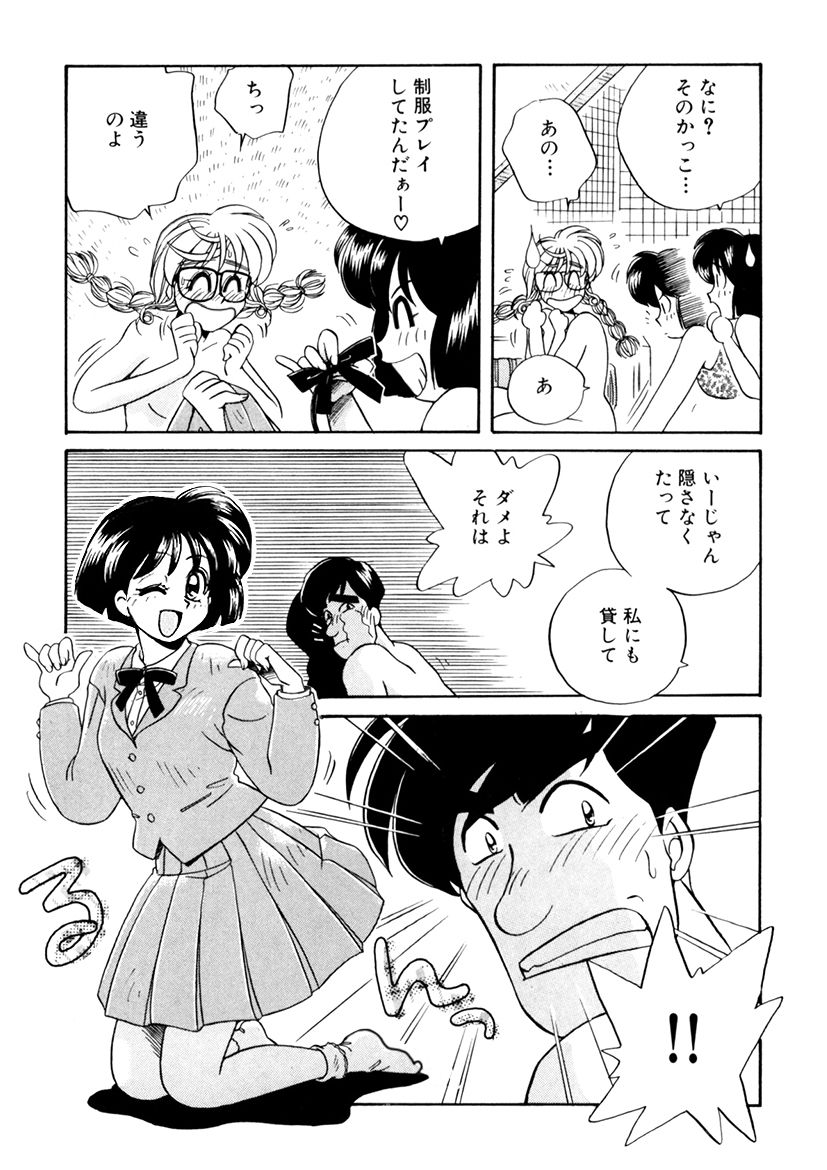 ＰＩＮＫちゃんＶ３＜ラブラブソープランド！＞ ch. 29-37 - Page 55
