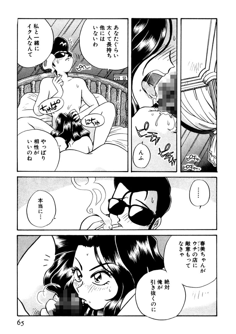 ＰＩＮＫちゃんＶ３＜ラブラブソープランド！＞ ch. 29-37 - Page 65