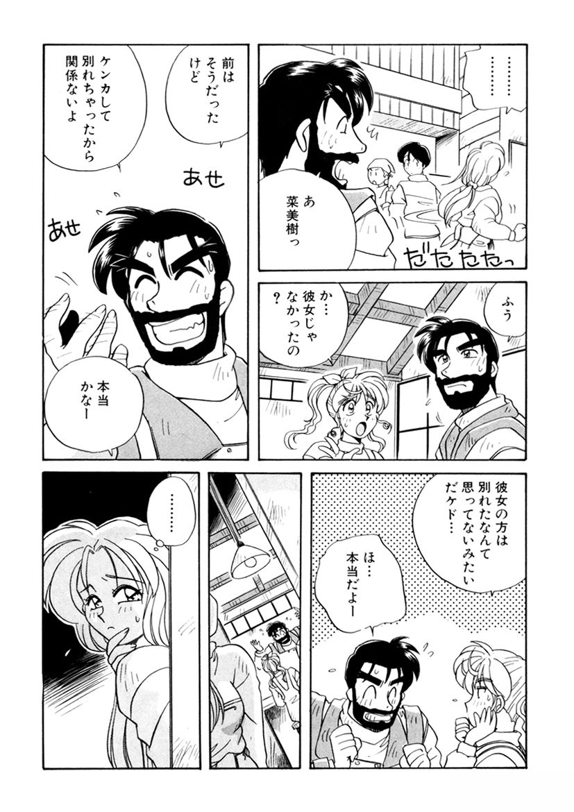 ＰＩＮＫちゃんＶ３＜ラブラブソープランド！＞ ch. 29-37 - Page 82