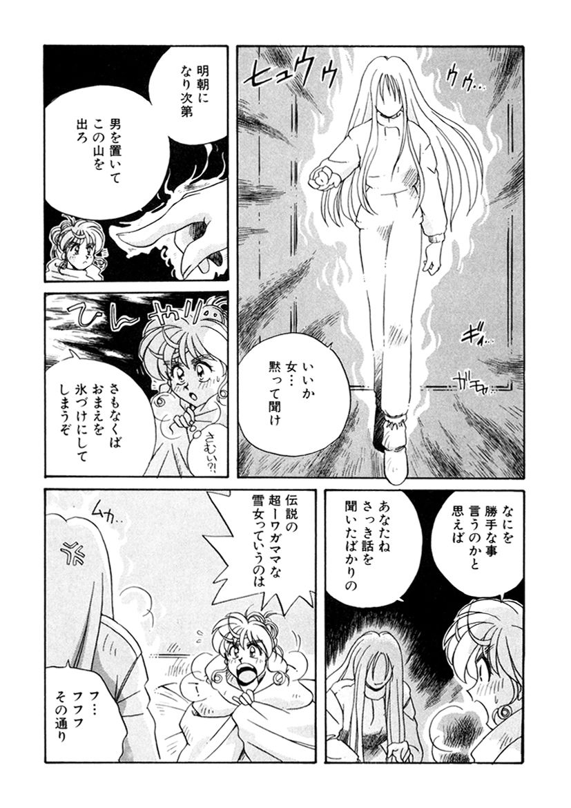 ＰＩＮＫちゃんＶ３＜ラブラブソープランド！＞ ch. 29-37 - Page 89