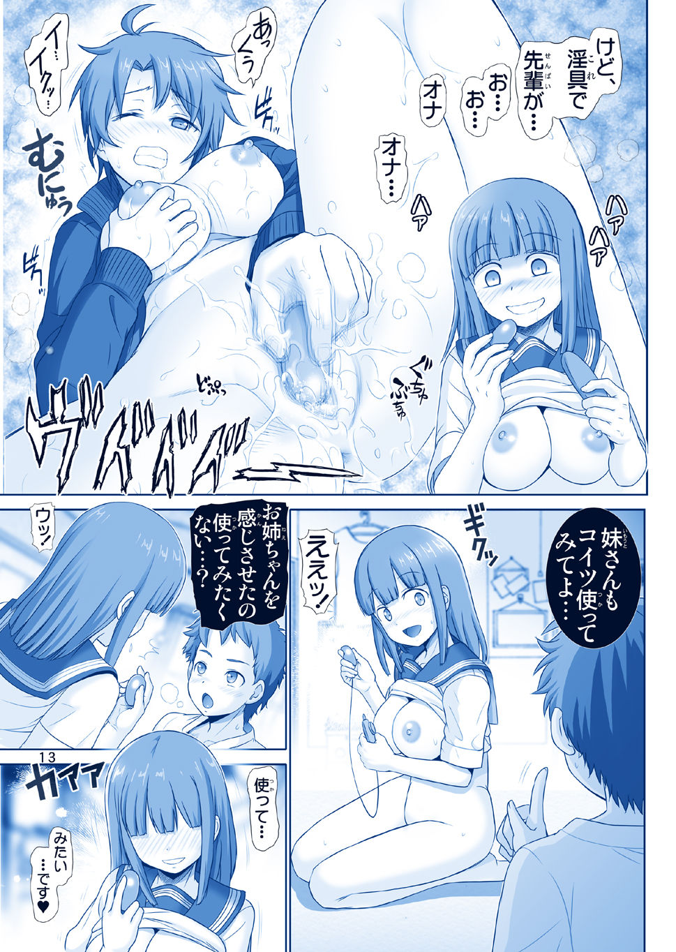 Imouto-chan no Tawawa - Page 13