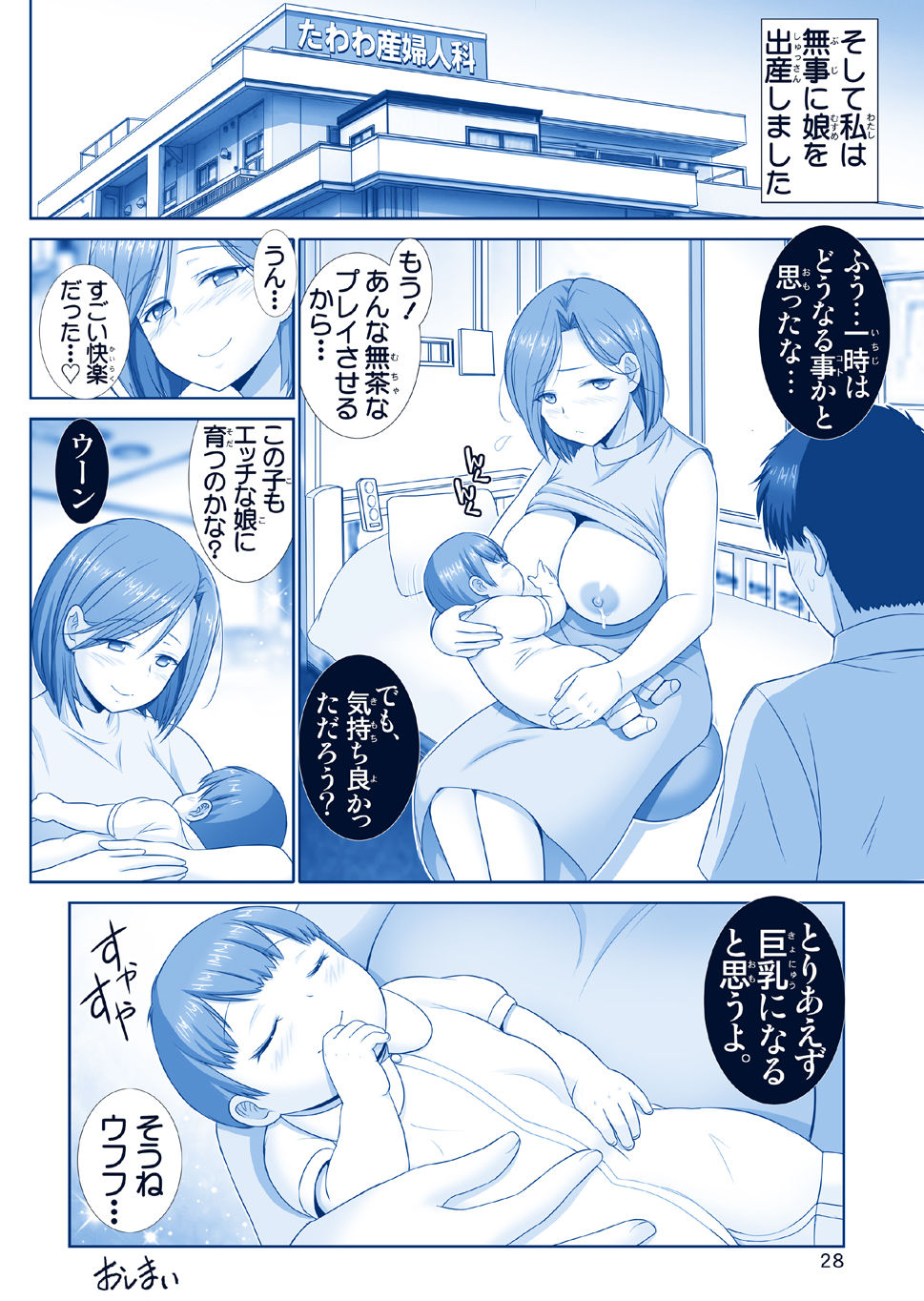 Wakazuma no Tawawa - Page 28