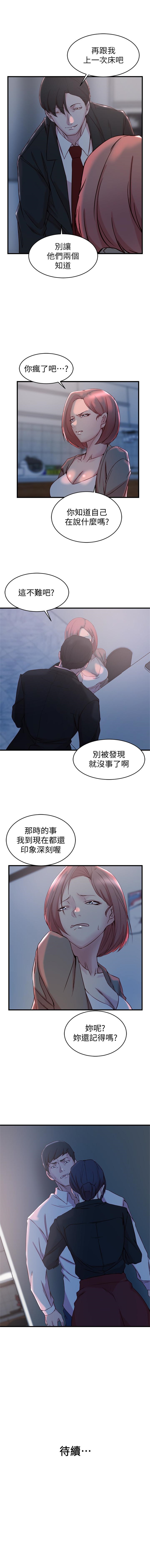 老婆的姊姊 1-31 官方中文（連載中） - Page 200