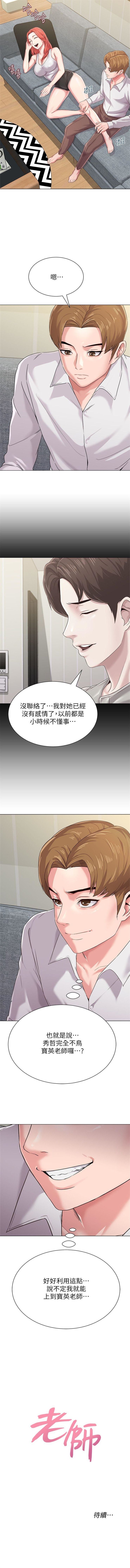老師 1-74 官方中文（連載中） - Page 201